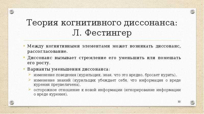 Теория когнитивного диссонанса презентация