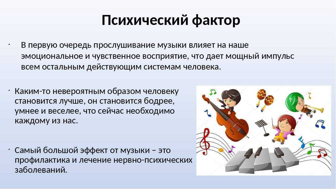 Включи навык музыкальная. Влияние музыки на человека. Влияние музыки на человека ребенка. Влияние музыки на организм человека. Воздействие классической музыки на человека.