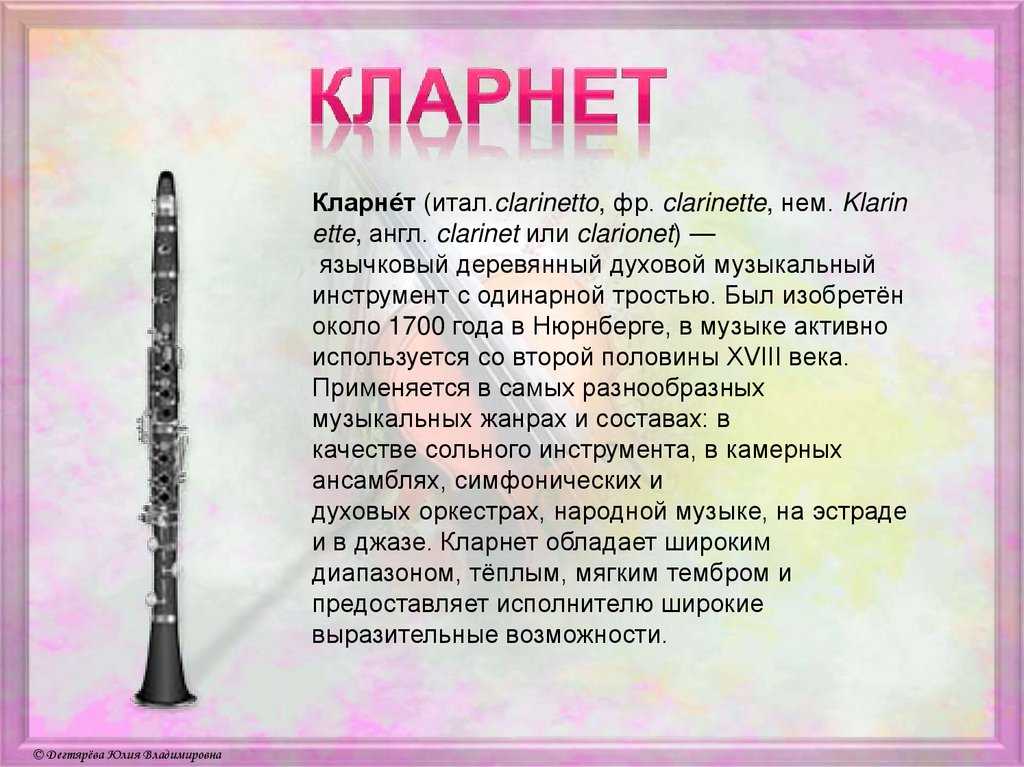 Кларнет презентация для детей