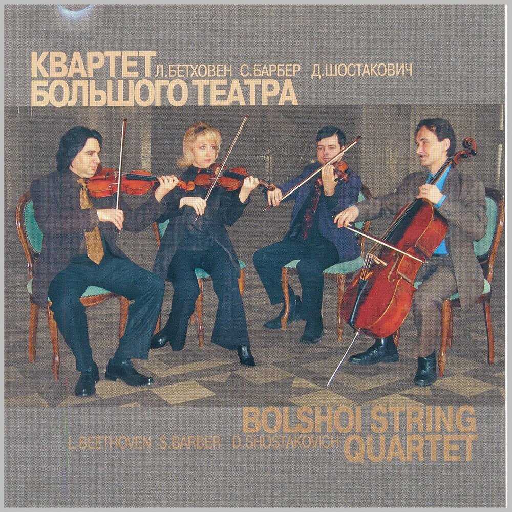 Бетховен. струнный квартет no. 12 (string quartet no. 12 (es-dur), op. 127) | belcanto.ru