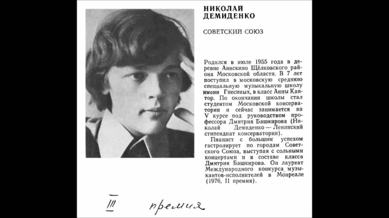 Демиденко, николай иванович — энциклопедия руниверсалис