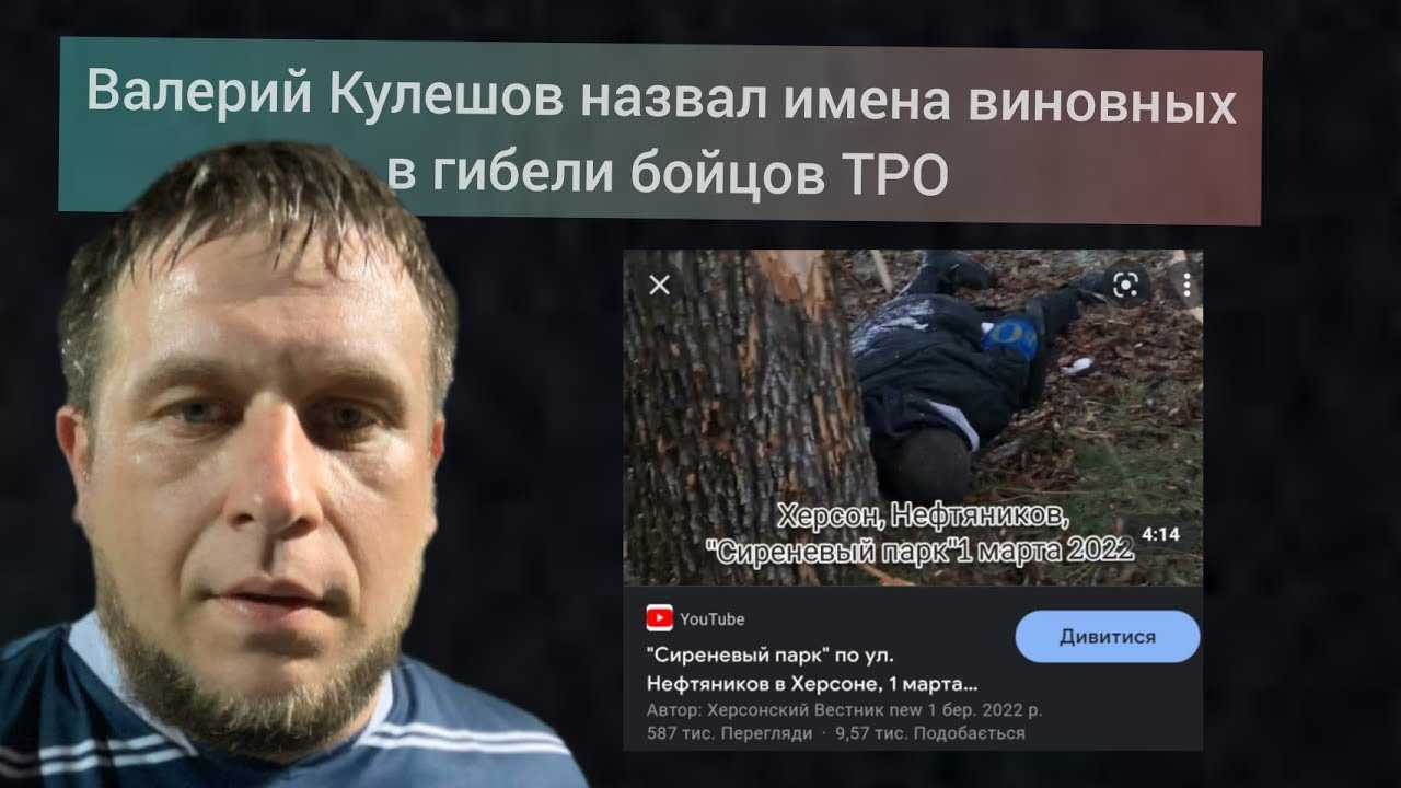 Поддерживавшего россию блогера кулешова расстреляли в херсоне | forpost