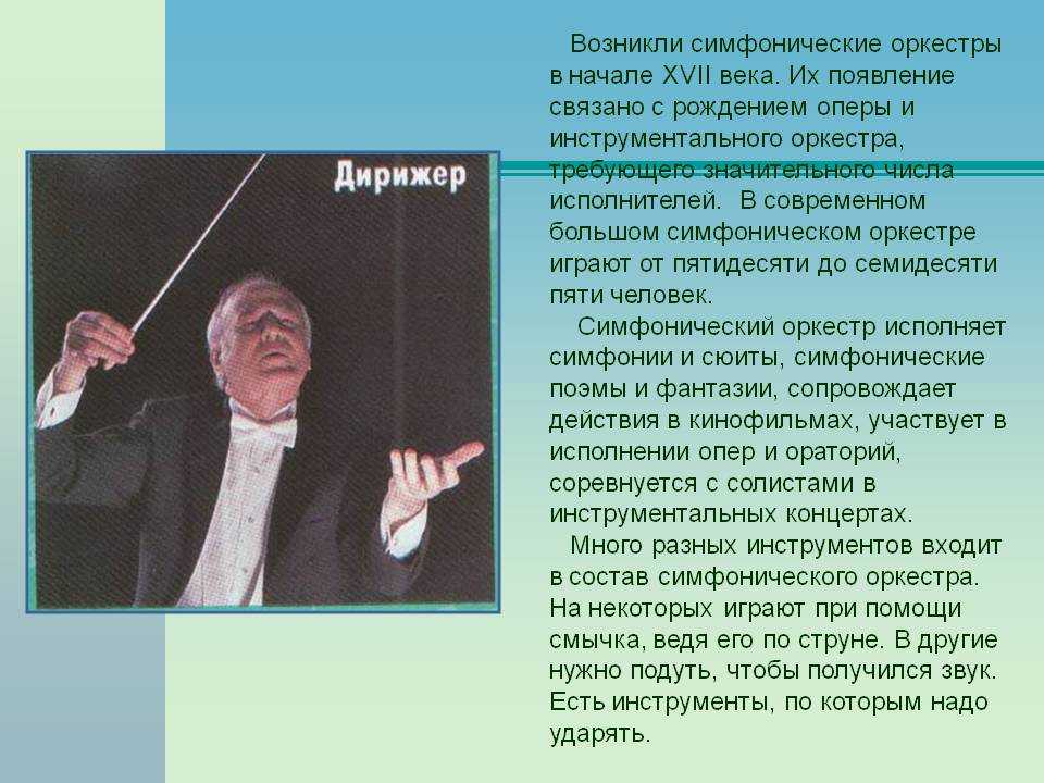 Дирижёр