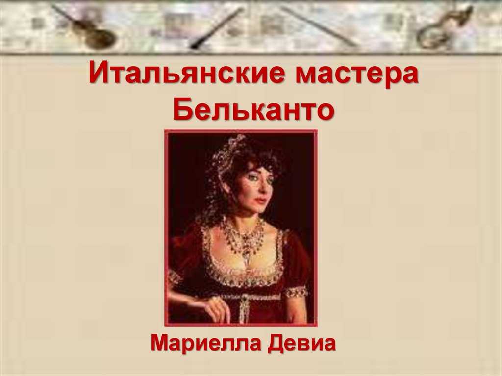 Bel canto - rotten tomatoes