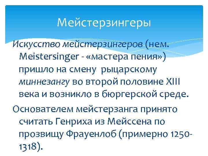 Мейстерзингер - толковый словарь кузнецова - словари и энциклопедии
