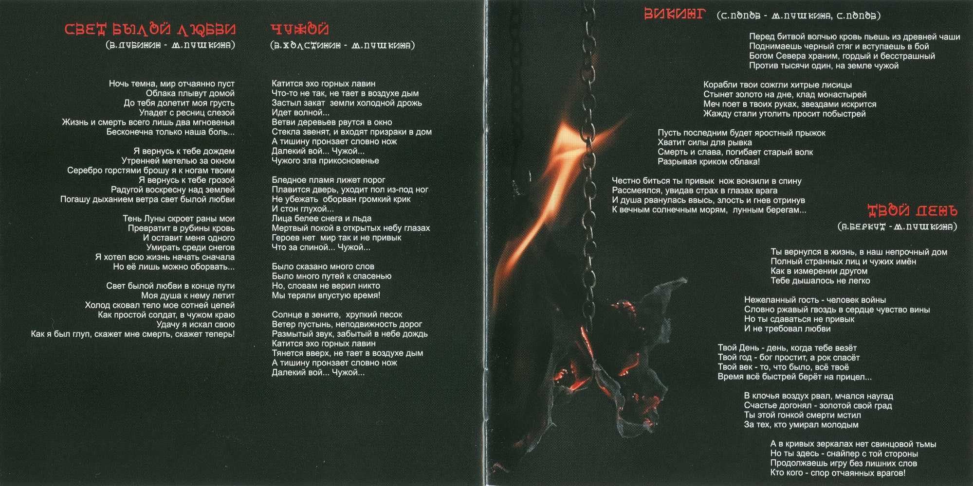 Тексты песен(слова) группы ария