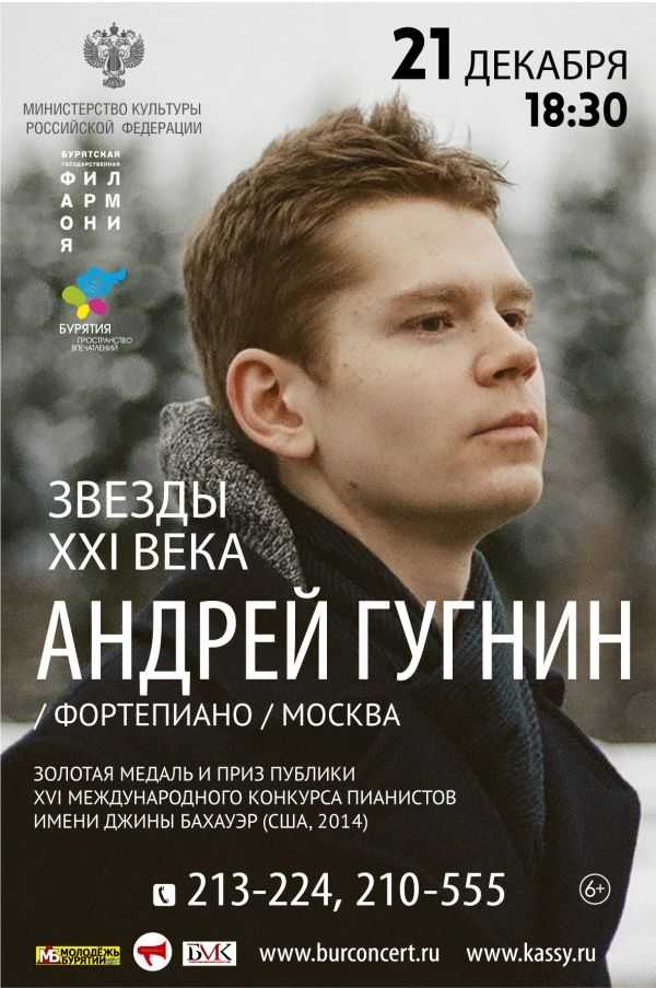 Андрей гугнин