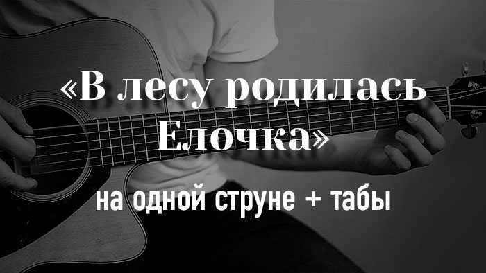 Хочешь на одной струне. AC DC TNT на одной струне. Falling Trevor Daniel на гитаре на одной струне. Линкин парк на гитаре на одной струне. More Gun на гитаре.