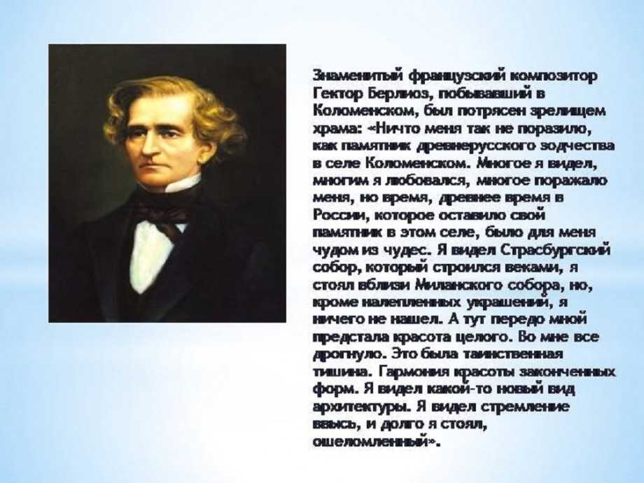 История берлиоза. Луи-Гектор Берлиоз (1803-1869). Берлиоз композитор. Гектор Берлиоз композитор. Берлиоз композитор биография.