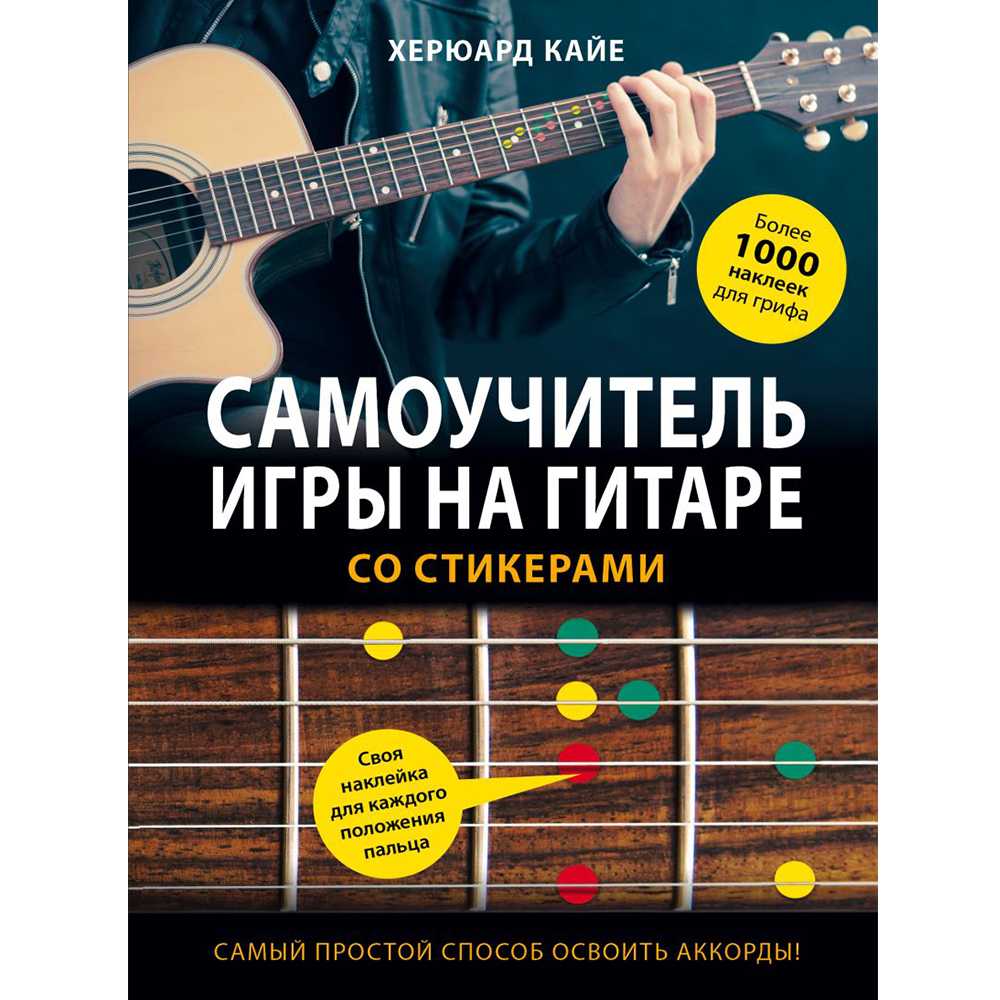 Как научиться играть на гитаре ребенку – самостоятельное обучение для начинающих