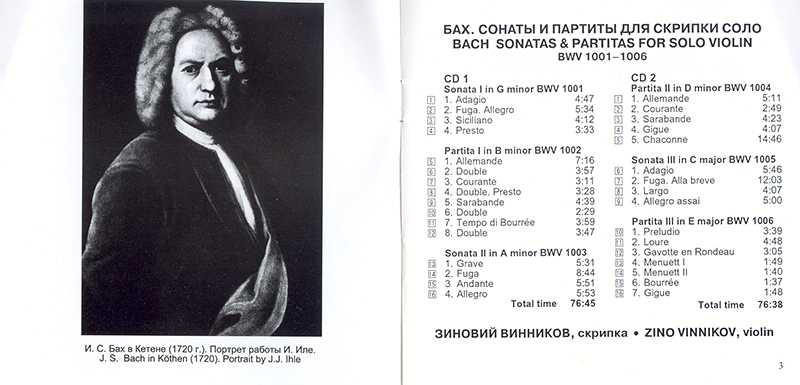 Бах. сонаты и партиты для скрипки соло (sonaten und partiten für violine solo, bwv 1001–1006) | belcanto.ru