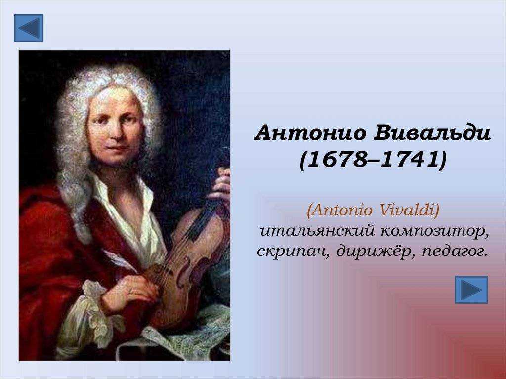 Ре вивальди. Антонио Вивальди (1678-1741). Антонио Лучо Вивальди (1678-1741). Вивальди портрет композитора. Антонио Вивальди (1678-1741), итальянского композитора.