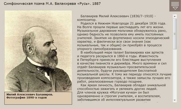 Поэма русь кратко. Балакирев милий Алексеевич Русь. Биография Милия Алексеевича Балакирева. Балакирев симфоническая поэма Русь. Биография Милия Балакирева могучая кучка.