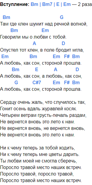 Как играть на гитаре там где клен шумит