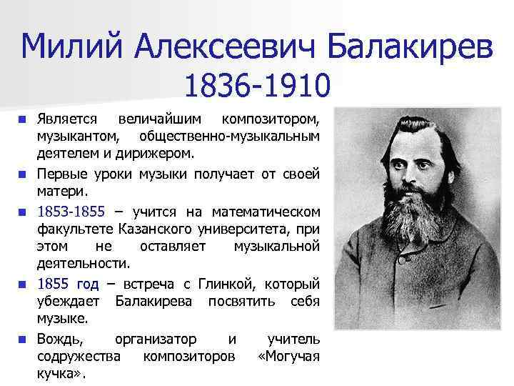 Фортепианное творчество балакирева - школа музыки