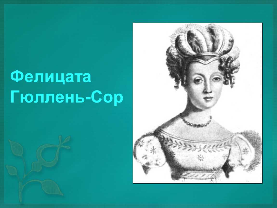 Сор, фернандо — энциклопедия руниверсалис