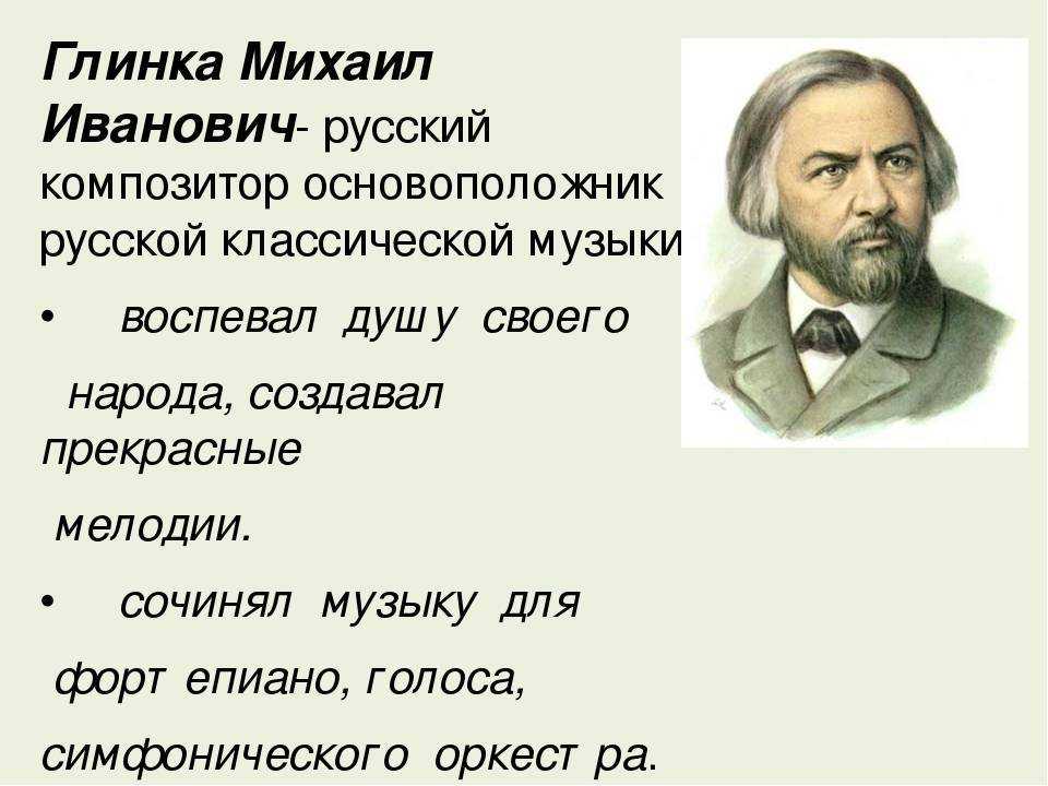 Проект про глинку