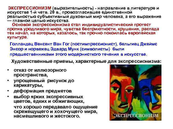 Экспрессионизм в живописи, художники экспрессионисты