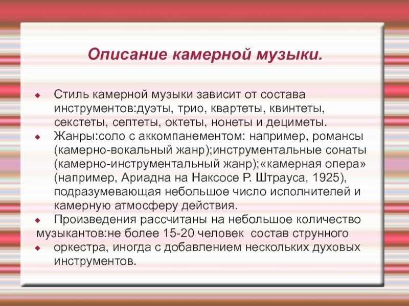Сообщение на тему: «камерная музыка» — особенности, разновидности и жанры. что такое камерная музыка