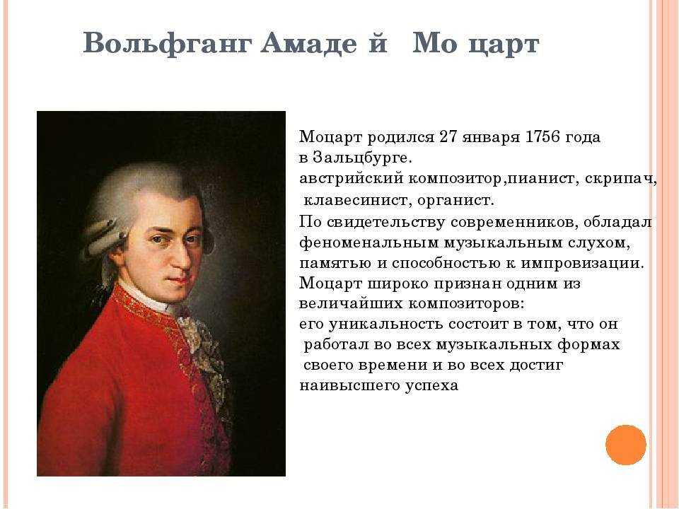 Моцарт жизненный и творческий путь презентация