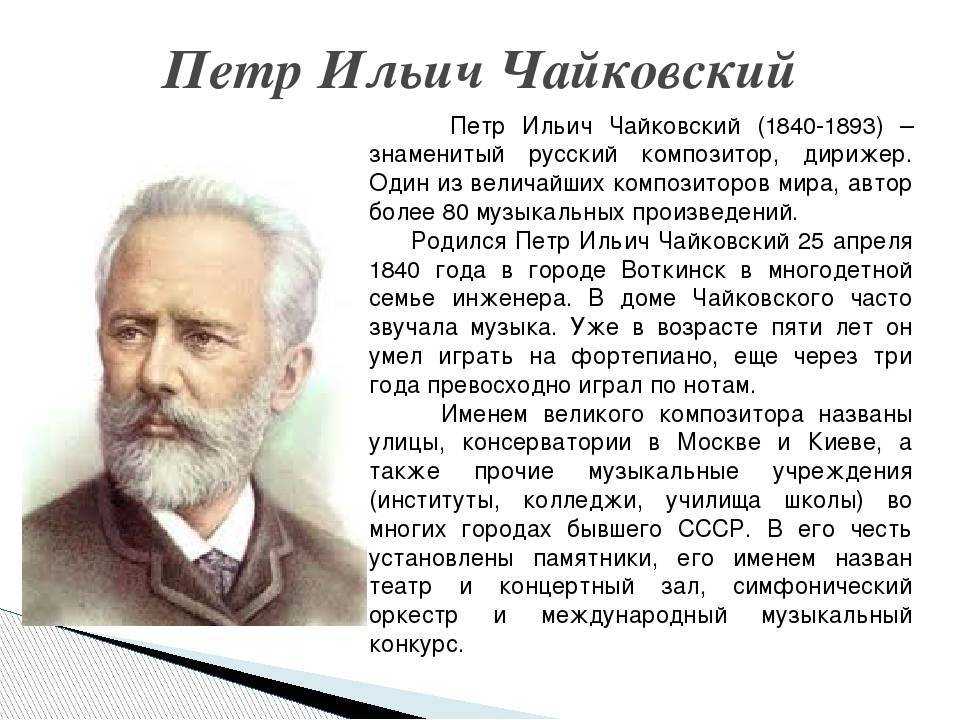 Петр ильич чайковский - биография, новости, личная жизнь, фото, видео - stuki-druki.com