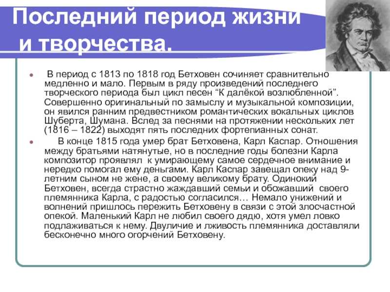 Биография бетховена