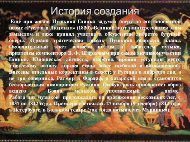 Каковы особенности строения и тонального плана увертюры к руслану и людмиле кратко