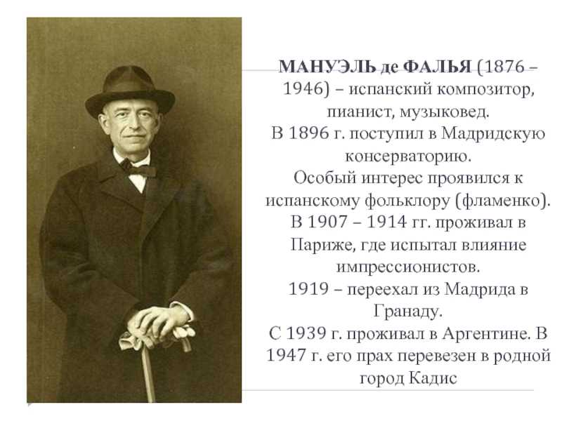 Мануэль де фалья - frwiki.wiki