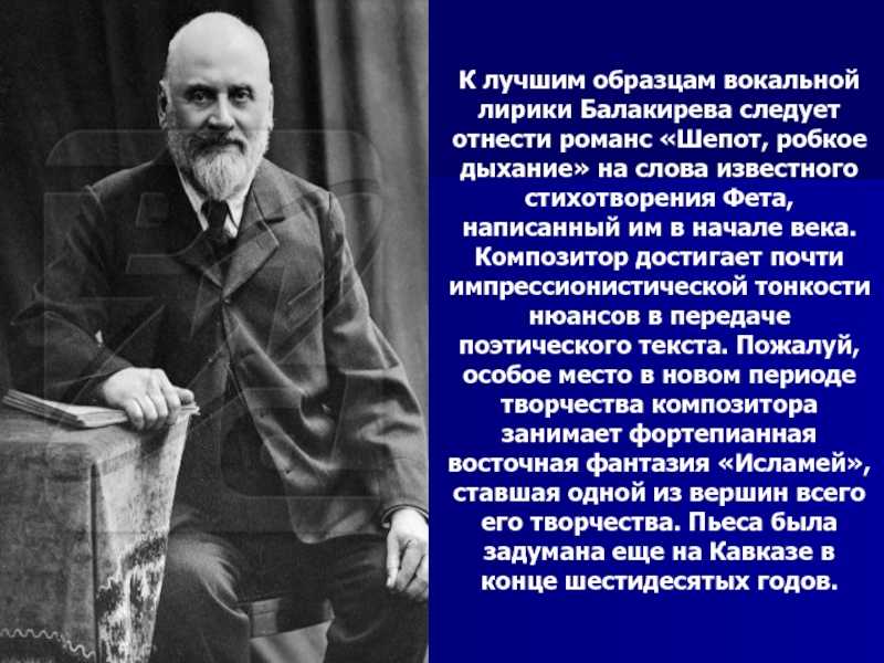 Милий алексеевич балакирев — краткая биография | биографии известных людей