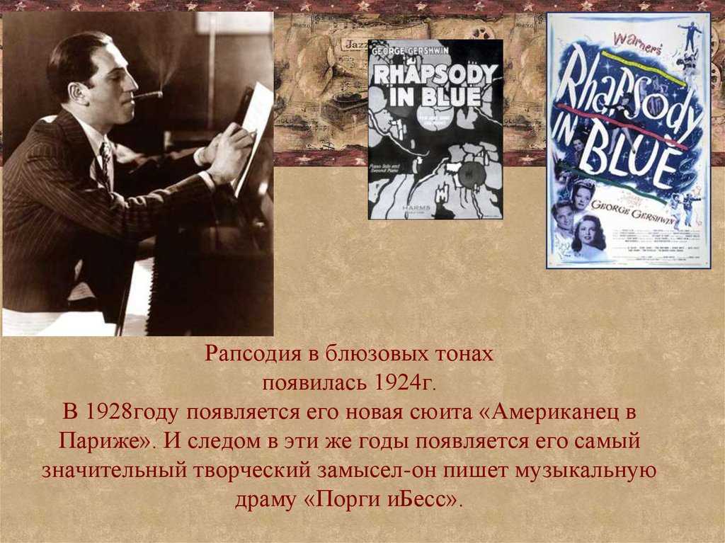 Симфоджаз презентация 7 класс