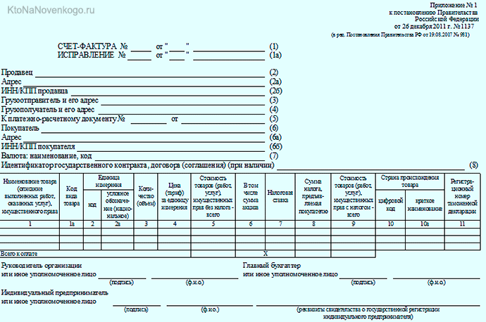 Заполнение счета фактуры с 1 июля 2021 на услуги образец заполнения