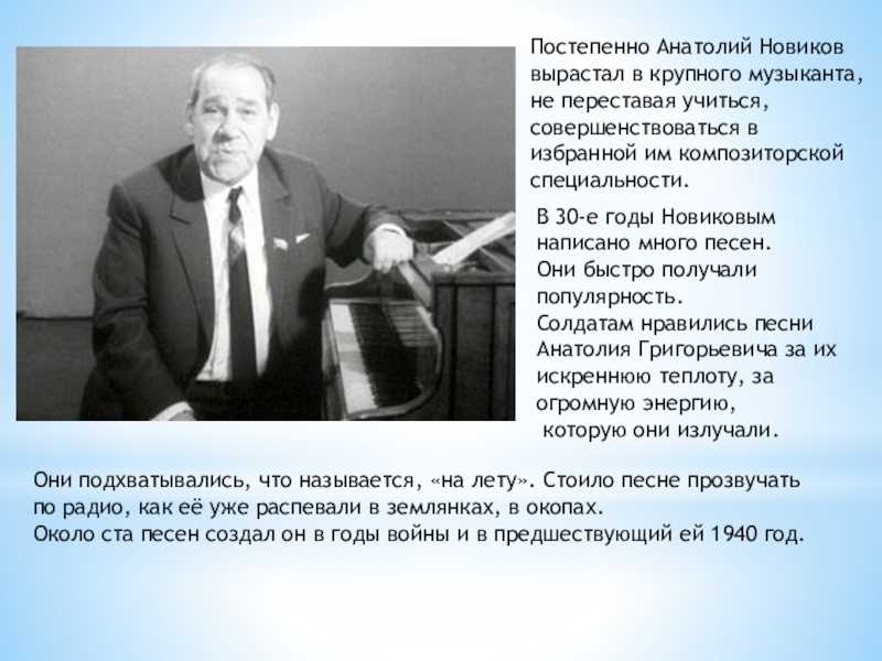 Анатолий новиков
