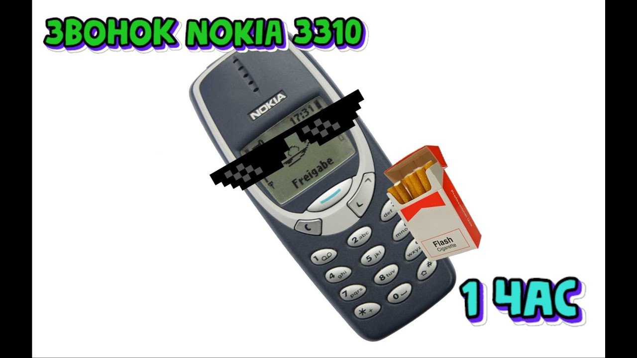Звук звонка нокиа. Nokia Tune 3310. Звонок нокиа 3310. Мелодия звонка нокиа 3310. Рингтон нокиа 3310.
