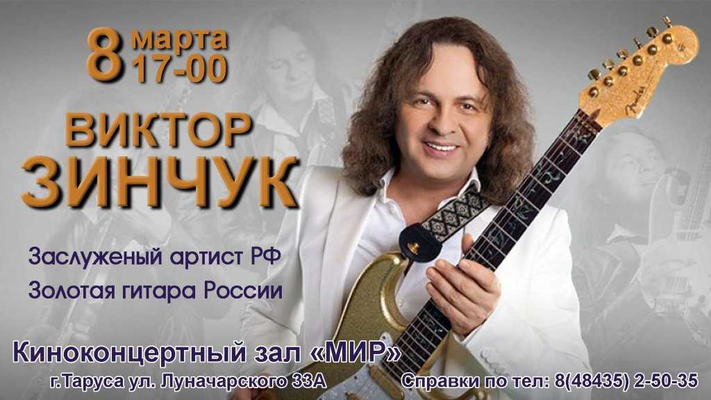 Виктор зинчук все минусы в mp3