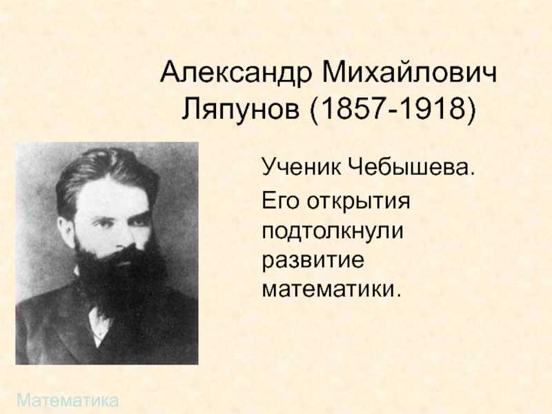 Сергей михайлович ляпунов: биография