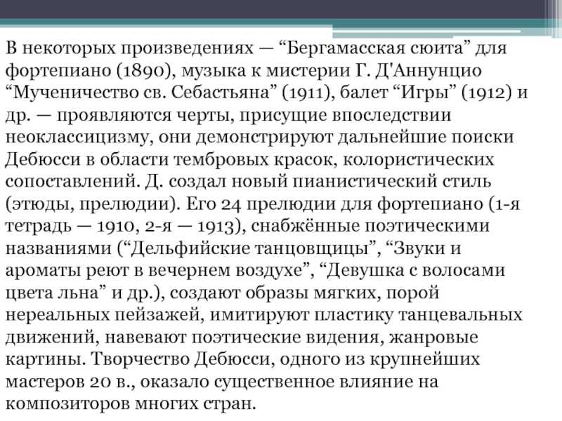 Лучшие произведения дебюсси: топ 10 пьес - классическая музыка