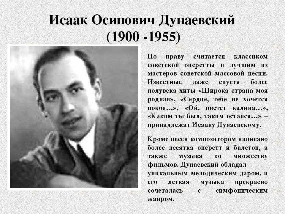 Исаак осипович дунаевский (isaak dunaevsky) | belcanto.ru