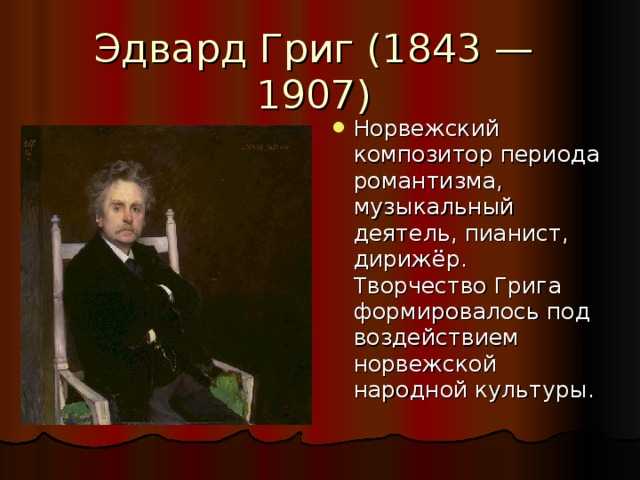 Анализ формы и средств выразительности в романсах эдварда грига «люблю тебя», «лебедь», «сон»
