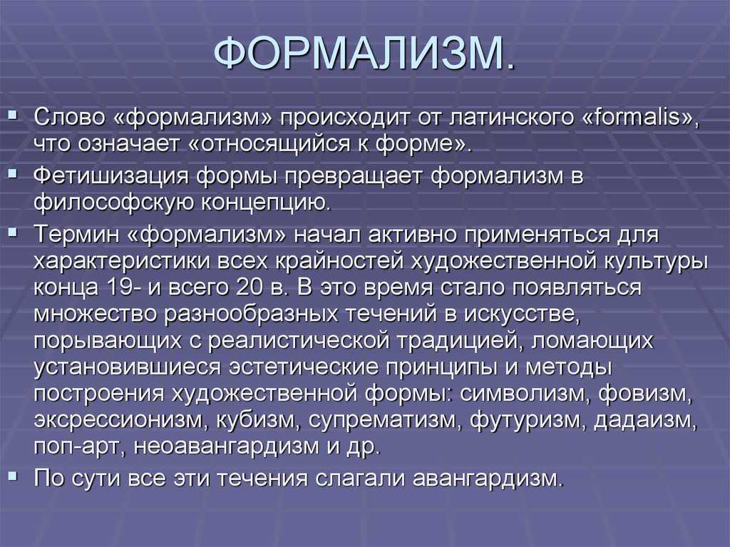 Формализм (философия)