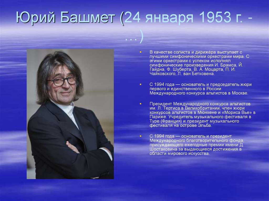 Юрий башмет — биография и личная жизнь