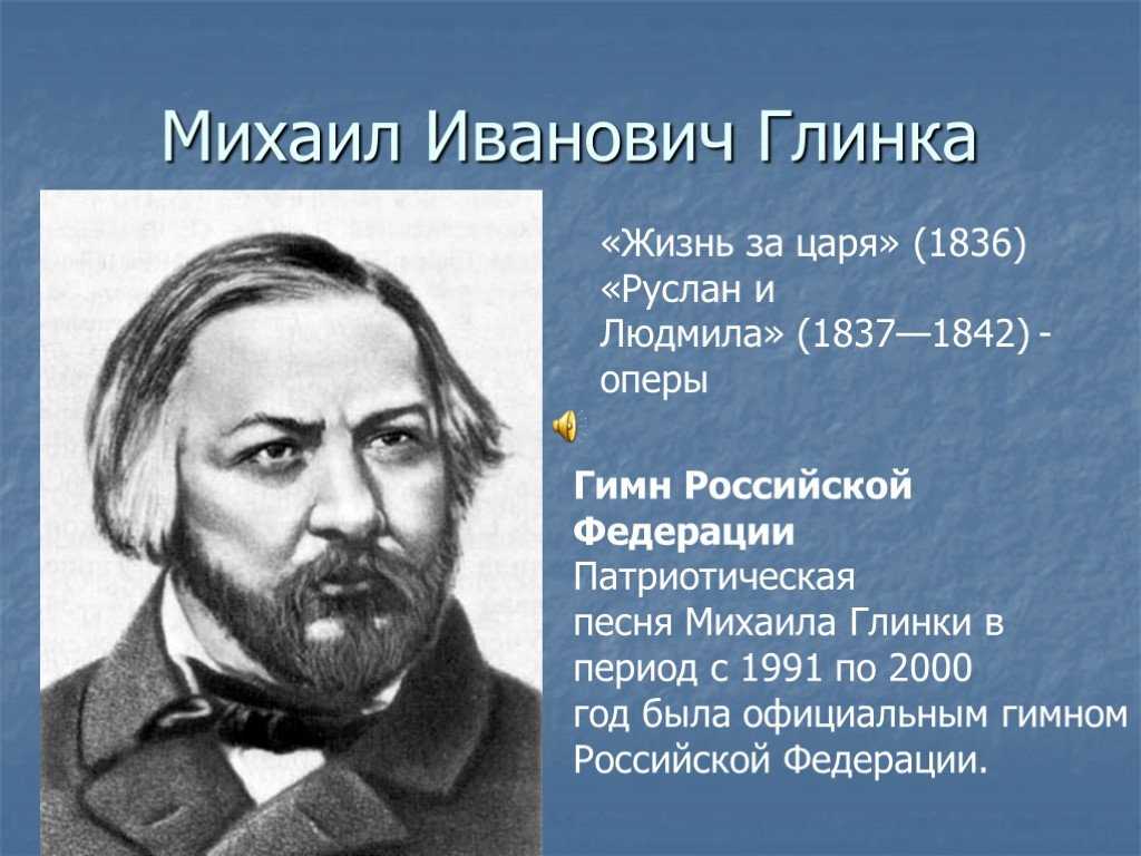 Проект про глинку